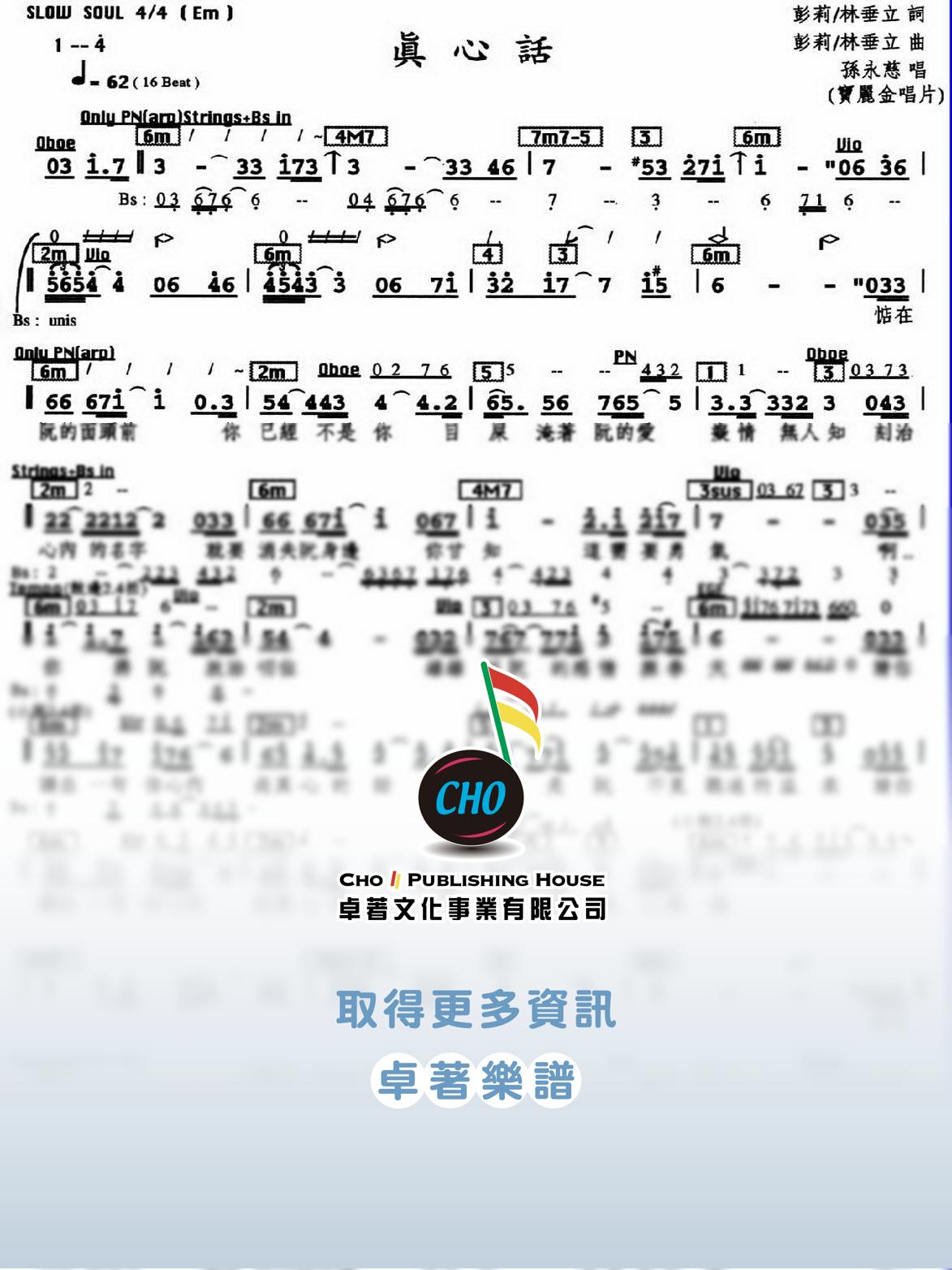 真心話